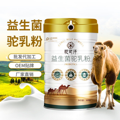驼可汗真益生菌骆驼奶粉中老年礼品无糖驼乳粉新鲜青少年成人包邮