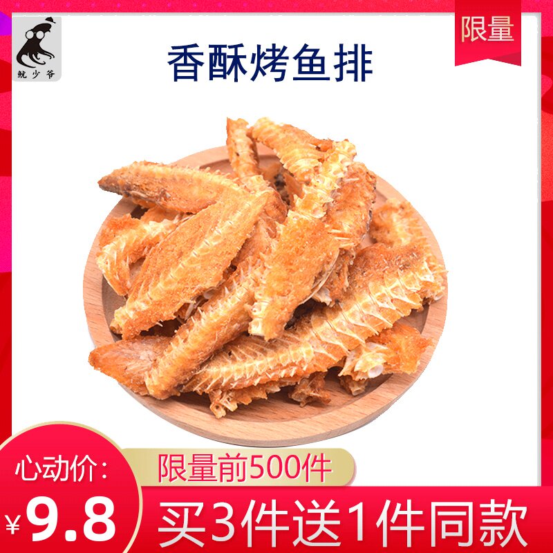 香酥鱼骨零食鱼排青岛特产海鲜即食海味休闲小吃袋装酥脆鱼骨鱼尾