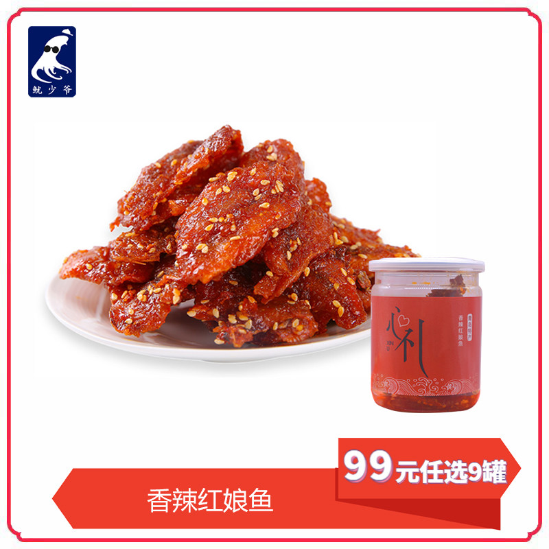 【99元任选9件】鱿少爷香辣红娘鱼135g罐装青岛特产海味零食自选