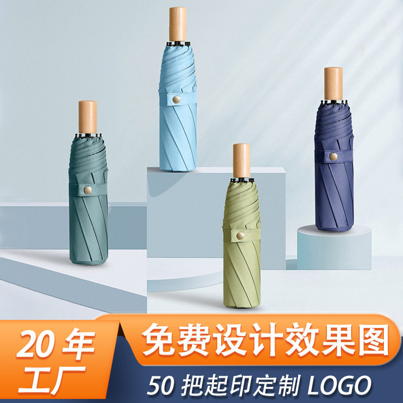 雨伞大量批发实木手柄折叠遮阳晴雨伞男女小清新文艺伞logo广告伞