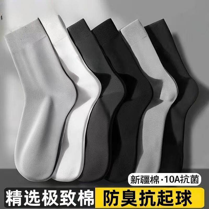 纯棉袜子男秋季新疆棉中筒袜商务袜百搭透气吸汗抗菌防臭舒适男袜