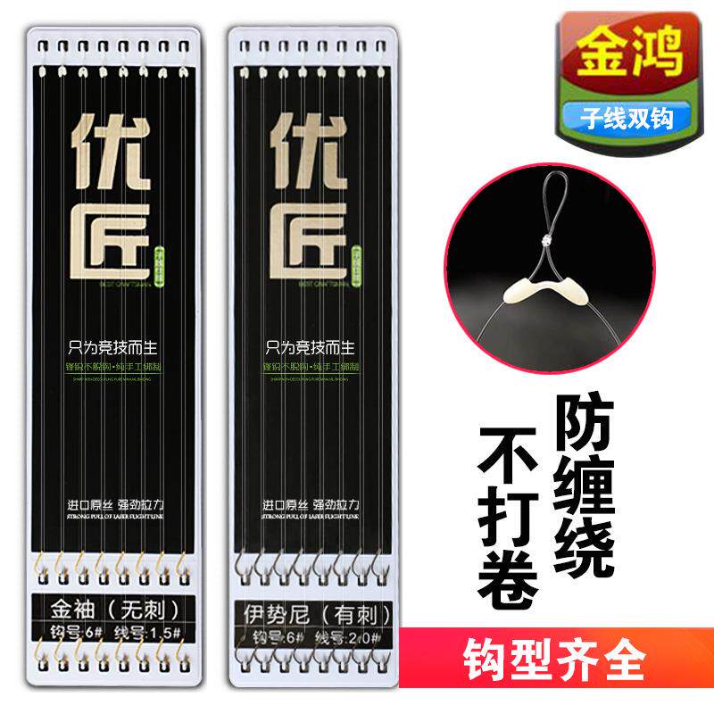 千鲤莱绑好成品子线双钩伊势尼伊豆新关东金袖鱼钩线钩塑料板仕挂