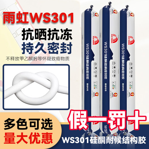 雨虹WS301结构胶门窗户外耐候中性硅酮密封胶室外防水耐高温收边