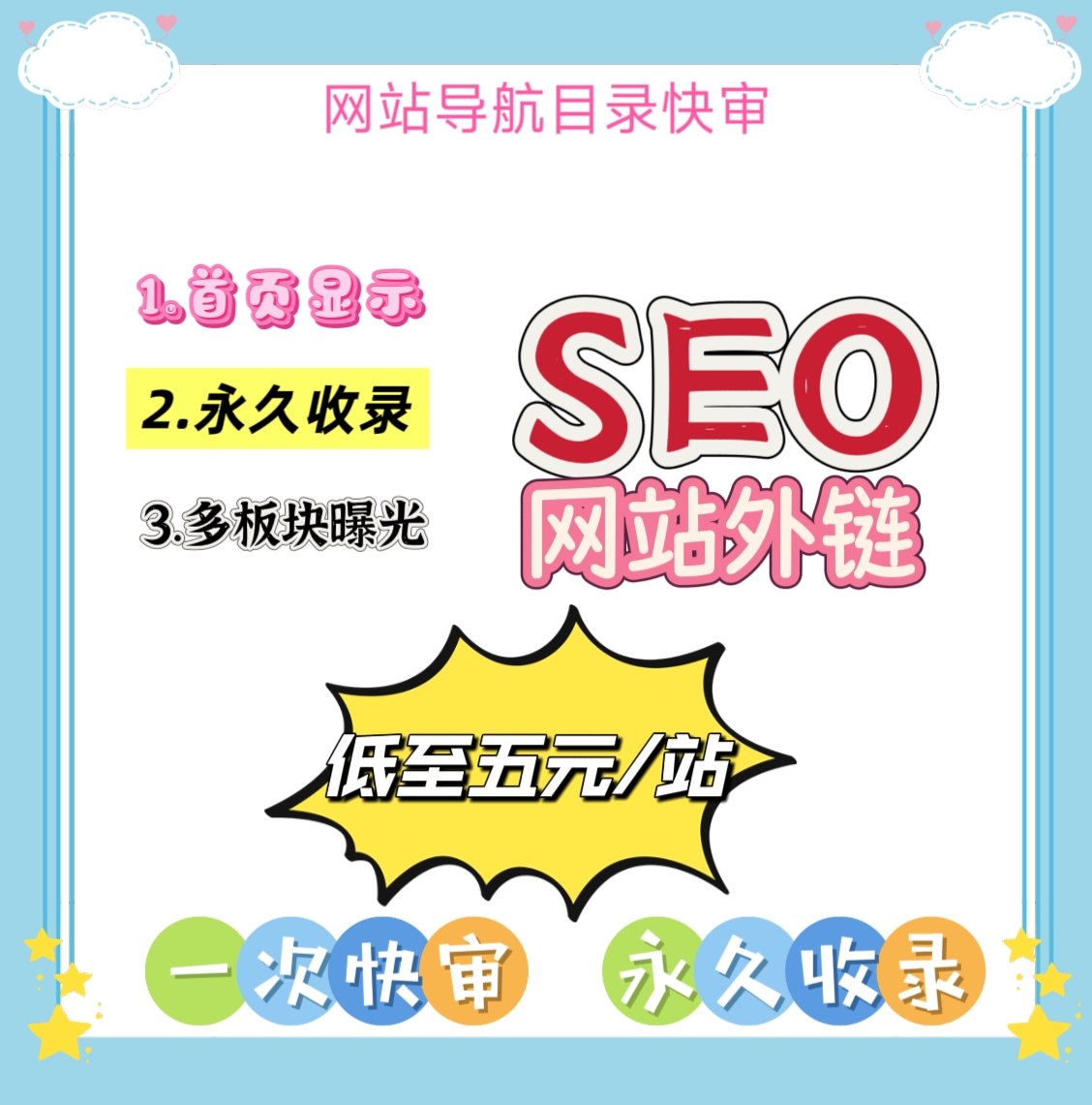 网站优化seo网站收录目录快审外链优化网址收录网站seo友情链接