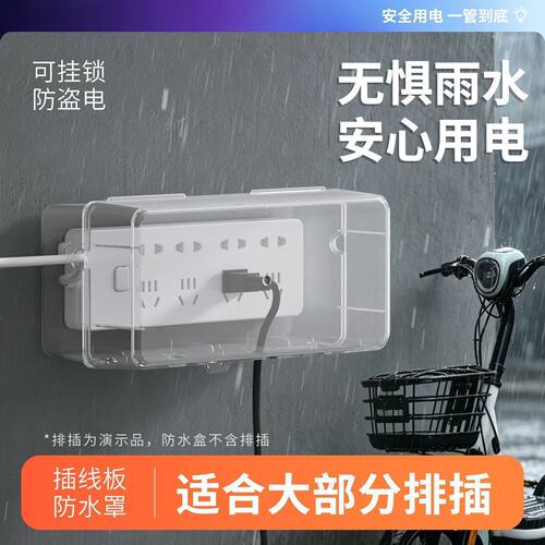 带锁排插防水盒防雨户外露天电瓶汽车充电桩箱防盗移动插座电源盒
