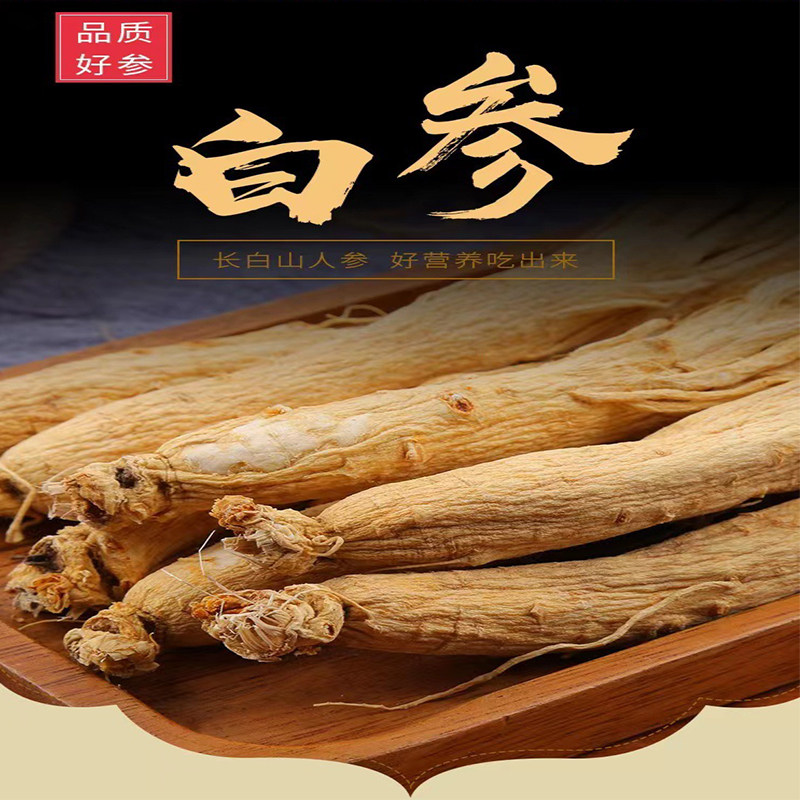 【正宗】优质长白山人参生晒白参东北特产非野生泡水煲汤泡酒送礼