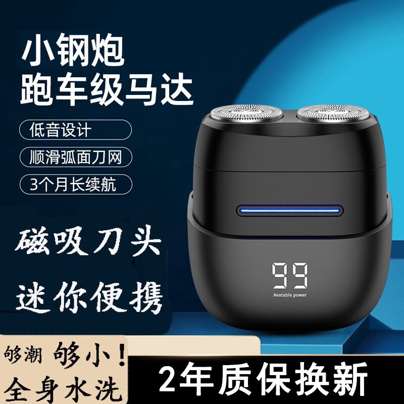 小钢炮电动剃须刀全身水洗男士迷磁吸刀头便携你充电式双头刮胡刀