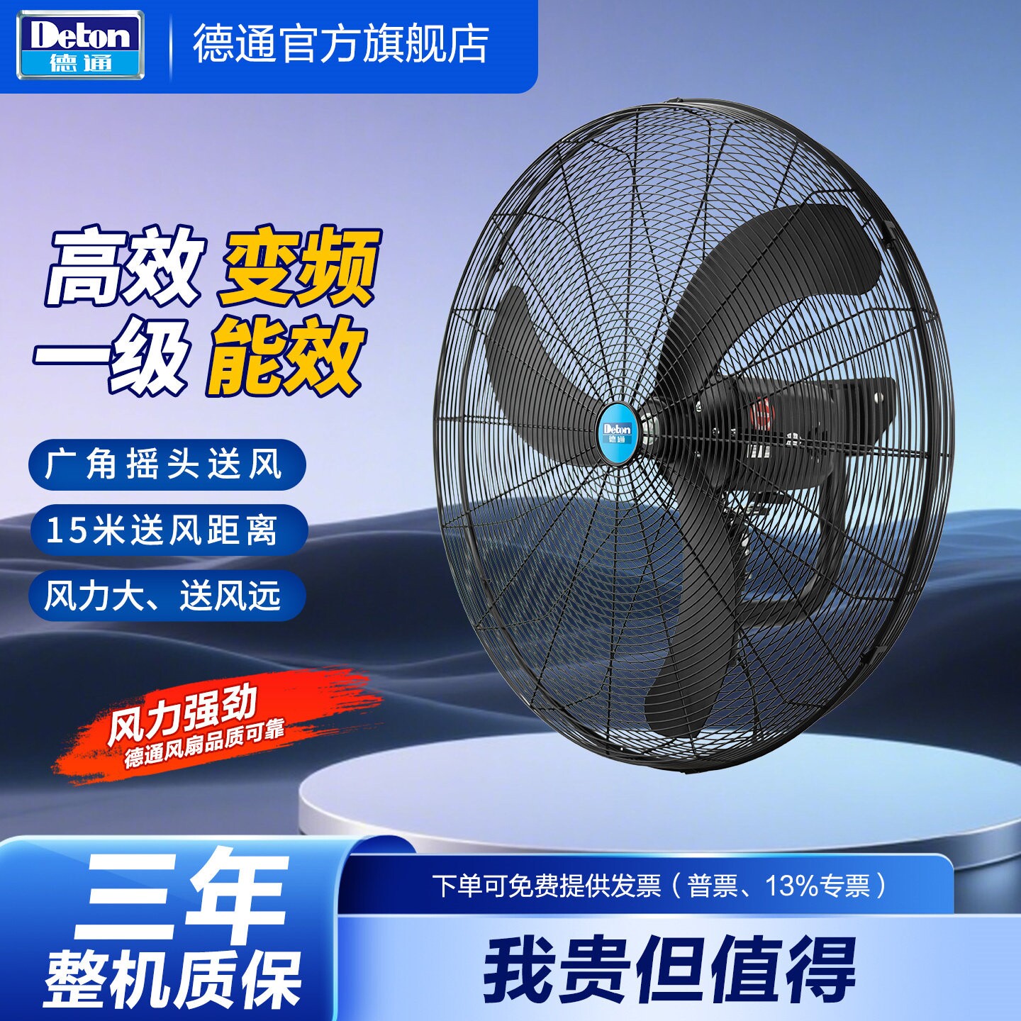 Deton德通高效变频强力风扇工业