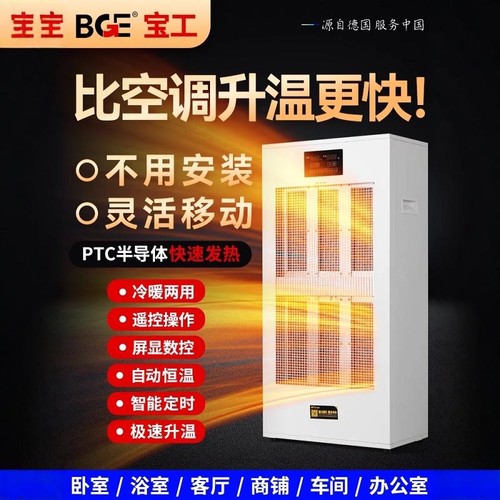 BGE/宝工电器商用暖风机家用办公