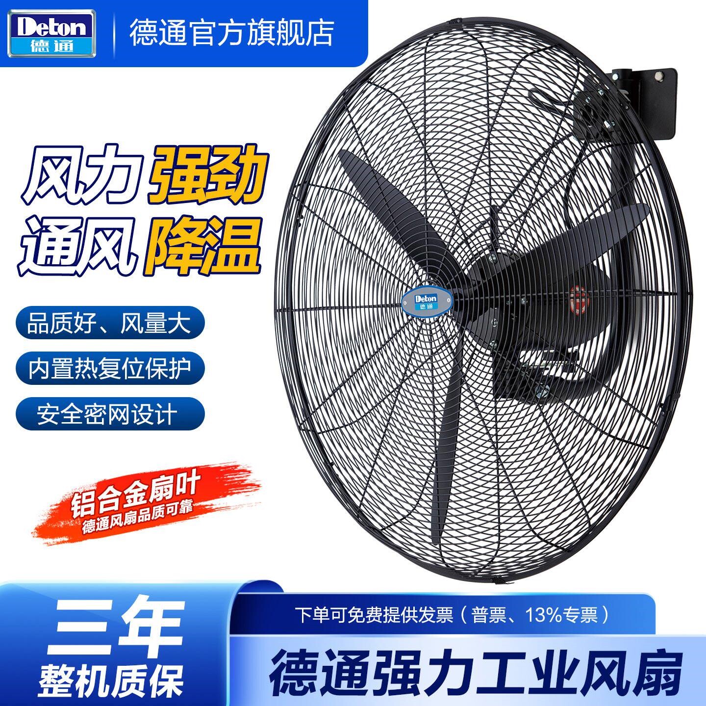 德通强力工业风扇壁挂扇调速挂墙大功率摇头牛角电风扇DF750-TW式