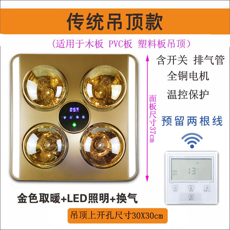 四灯灯暖１２ＷＬＥＤ三合一灯泡顶浴霸取暖换气照明卫生间传统吊