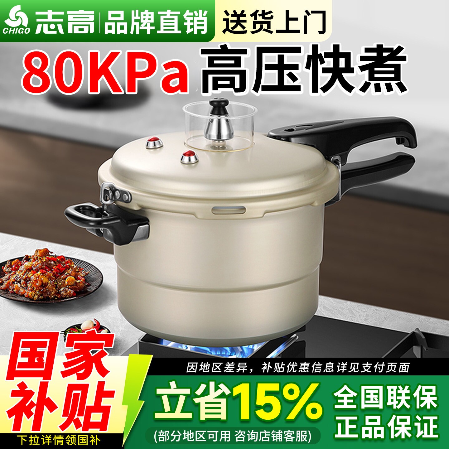 志高高压锅家用燃气电磁炉通用防