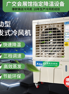 科叶冷风机移动工业水冷风机蒸发风扇户外商用式水冷空调扇家用电