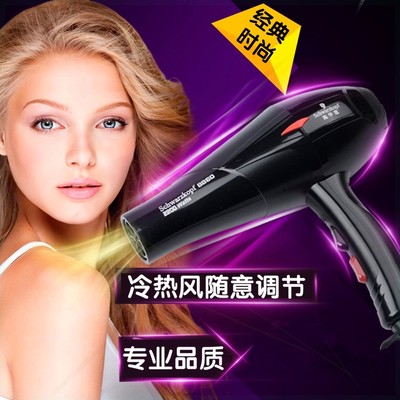 德国专业吹风机施华蔻