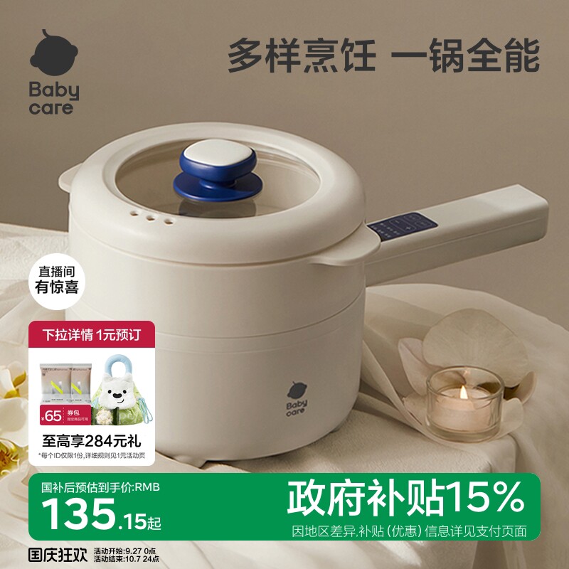 babycare宝宝辅食锅婴儿小奶锅宝饪机宝多功能电煮锅婴儿辅食烹