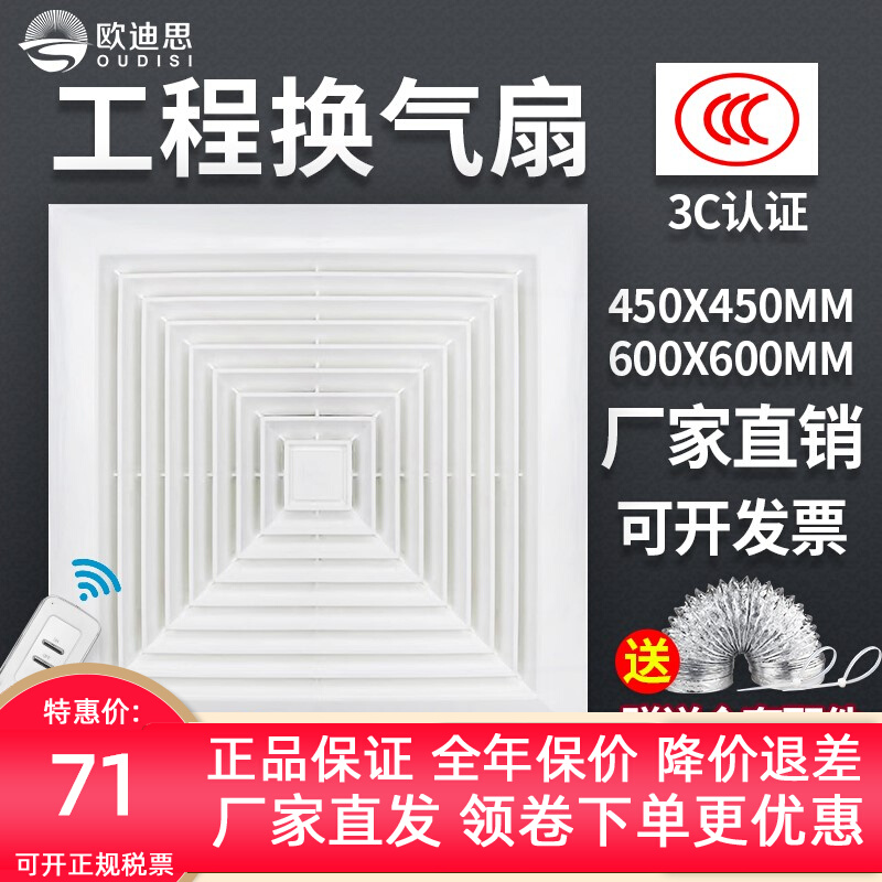 欧迪思集成吊顶工程排气扇600X60气扇吸顶排风强力静音0卫生间换