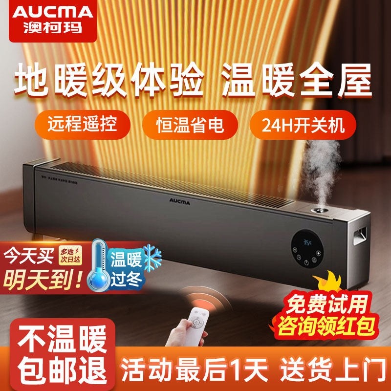澳柯玛踢脚线取暖器家用电暖气节大面积热烤火炉能客厅卧室暖风机