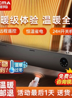 澳柯玛踢脚线取暖器家用电暖气节大面积热烤火炉能客厅卧室暖风机