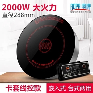 澳牌DT25火锅电陶炉嵌入式 2500W砂锅炉 饭店用不挑锅光波炉2000