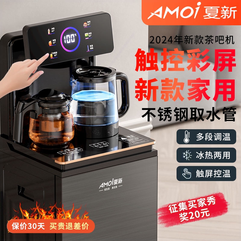 夏新茶吧机立式家用饮水机下置水