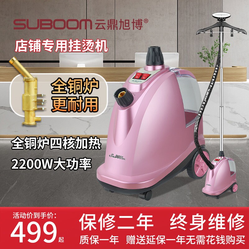 上海云鼎旭博挂烫机熨烫机商用服
