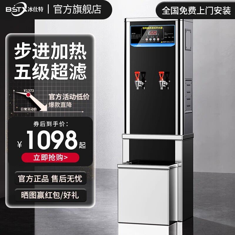 冰仕特直饮水机商用学校工厂电热水器开水器开水机全自动步进式开