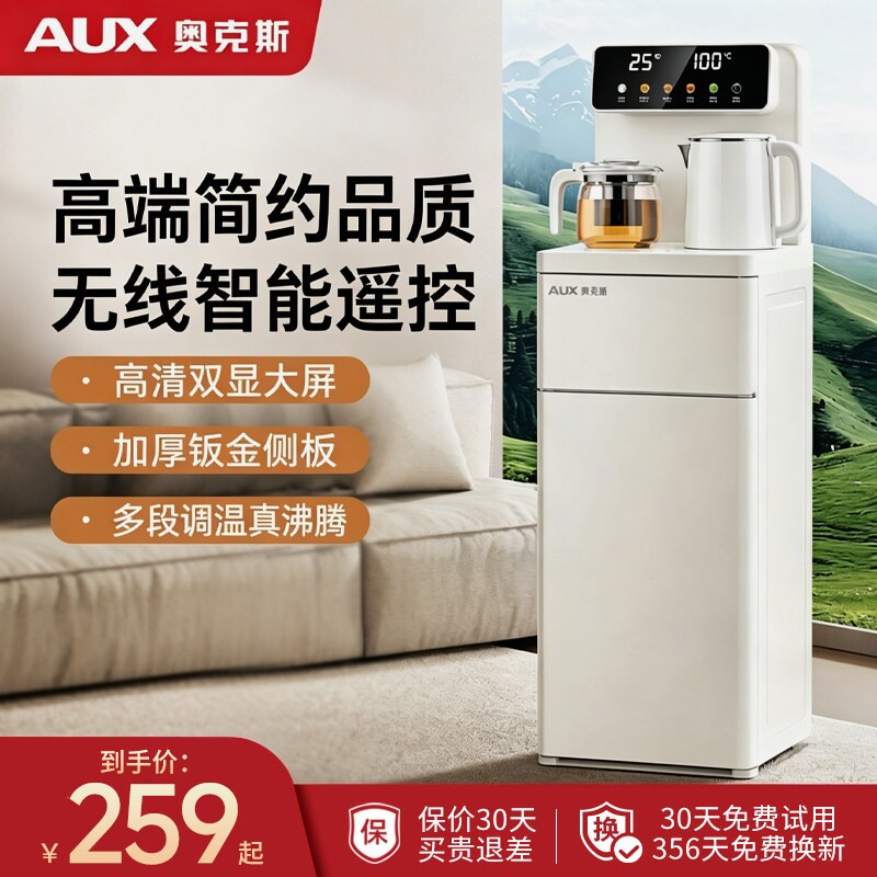 奥克斯饮水机家用下置水桶全自动