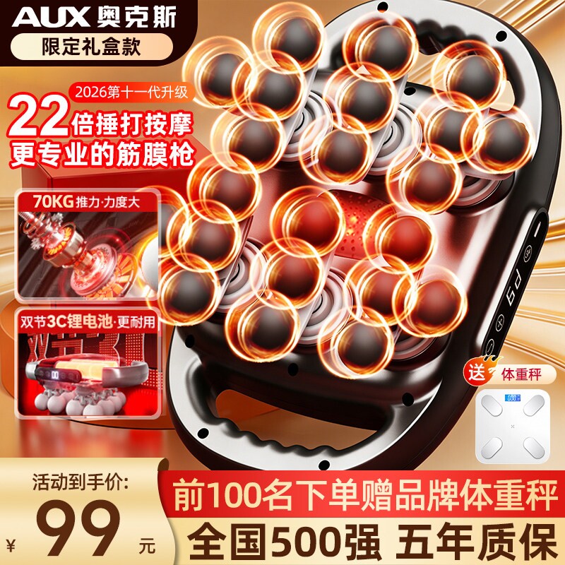 奥克斯22头筋膜枪肌肉按摩器男士度多头颈膜枪女生按摩仪放松大力