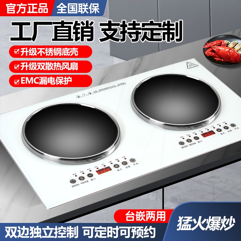 白色凹面电磁炉双灶嵌入式大功率瓦电陶炉双头一平一凹电炒灶5000