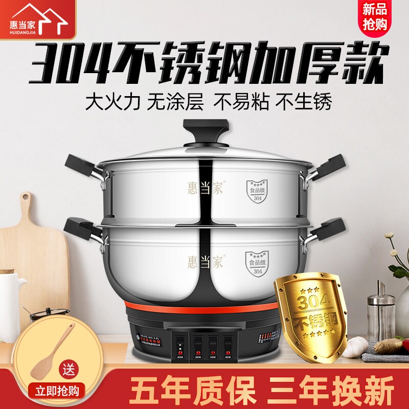 惠当家特厚304不锈钢电热锅多功炒锅电煮锅一体锅能家用电锅电用