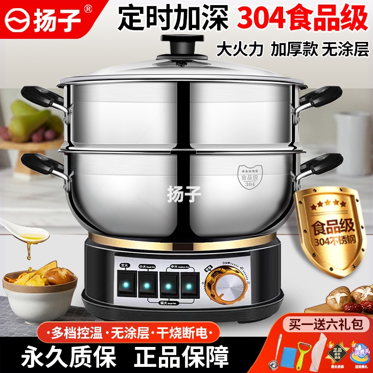 扬子电热锅304不锈钢家用蒸煮炒
