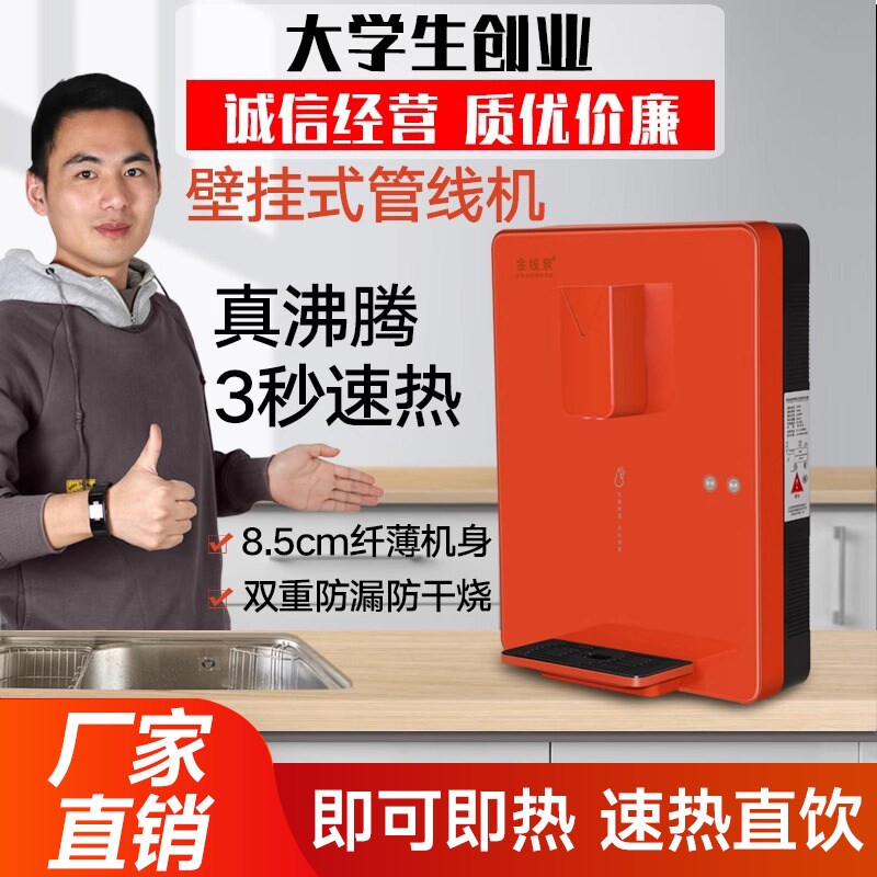 金线泉管线机壁挂式三秒速热无内机胆冷热开水机家用调温即热饮水