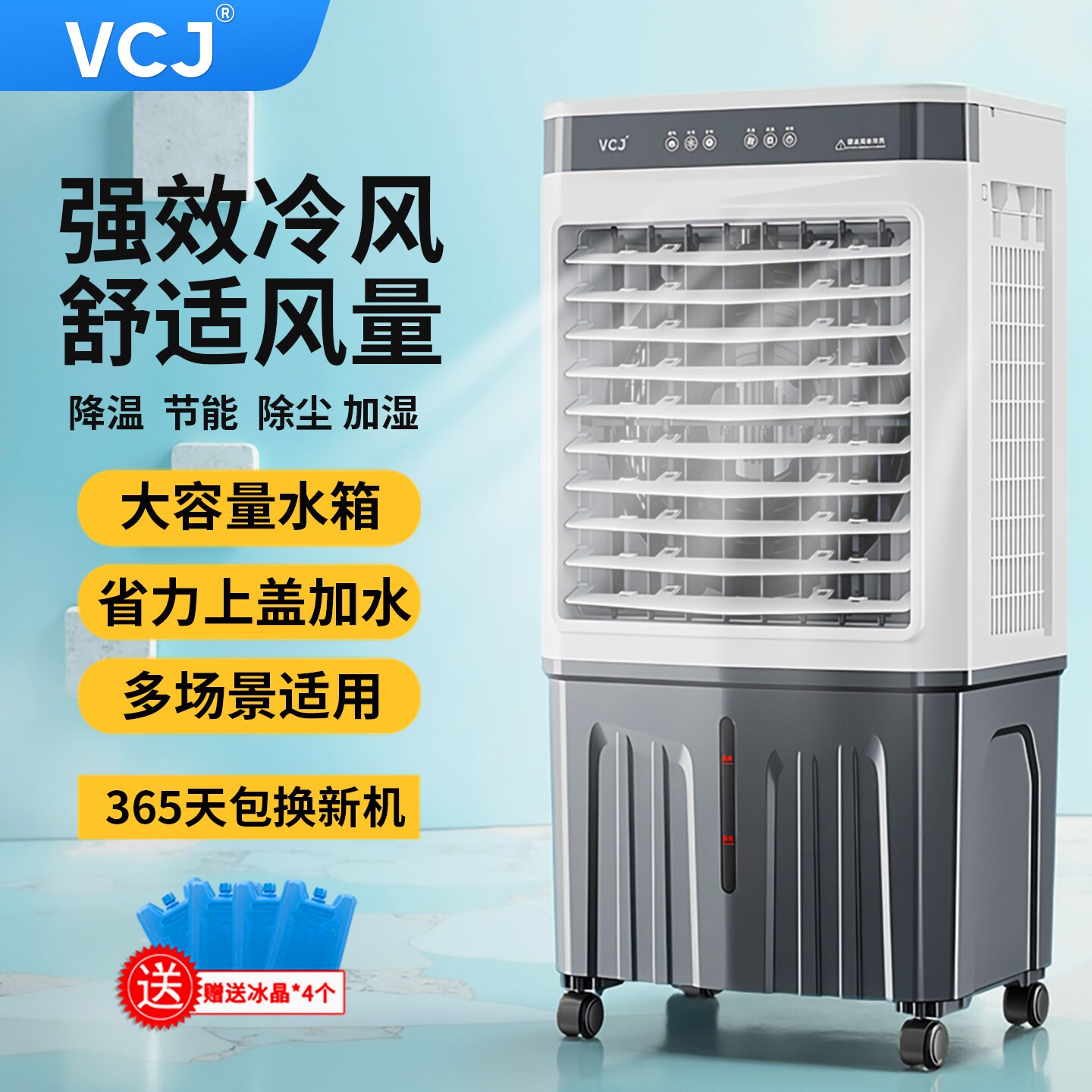 VCJ空调扇制冷小型水冷风扇家用