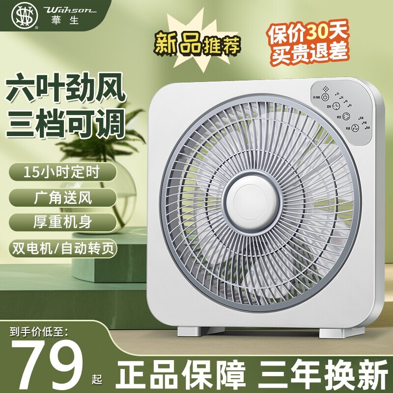 华生电风扇家用台扇宿舍台式学生