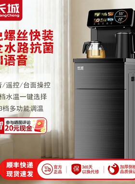 长城茶吧机智能语音家用客厅全自