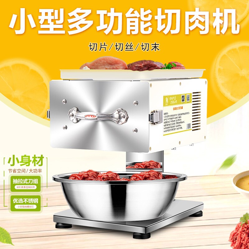 金科商用切肉机小型全自动绞肉片电动多功能切片切丝手动家用肉丝