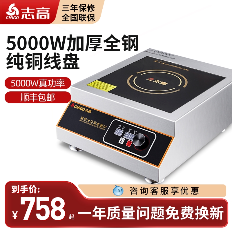 志高商用电磁炉5000w大功率平面