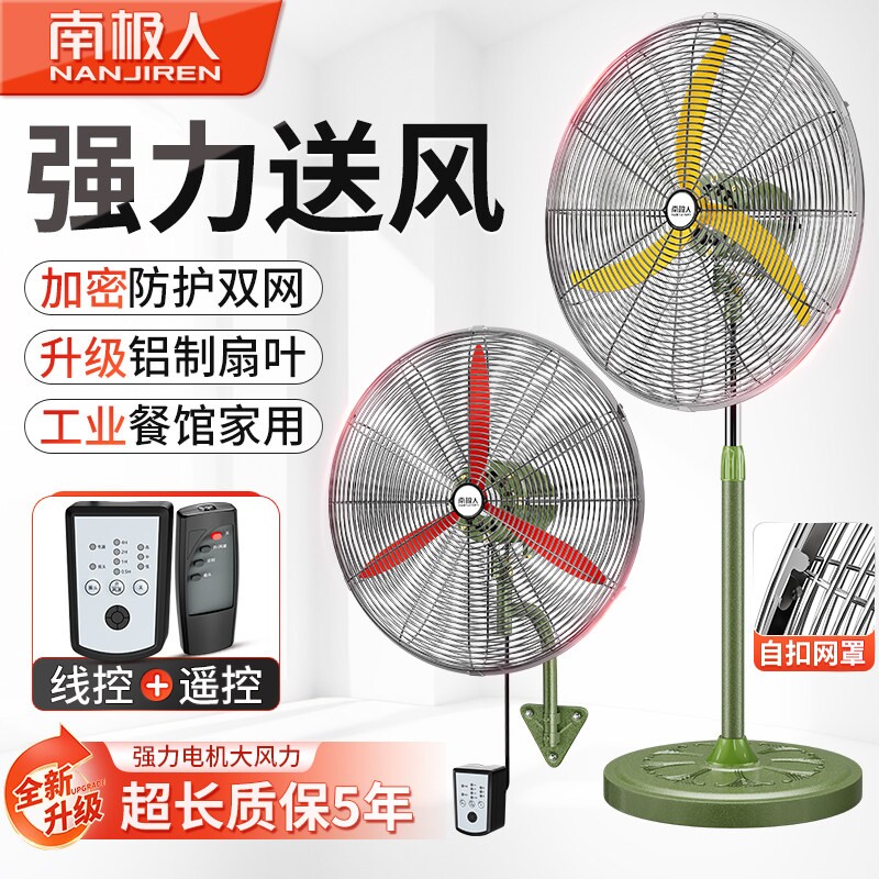 南极人遥控工业电风扇落地扇挂墙