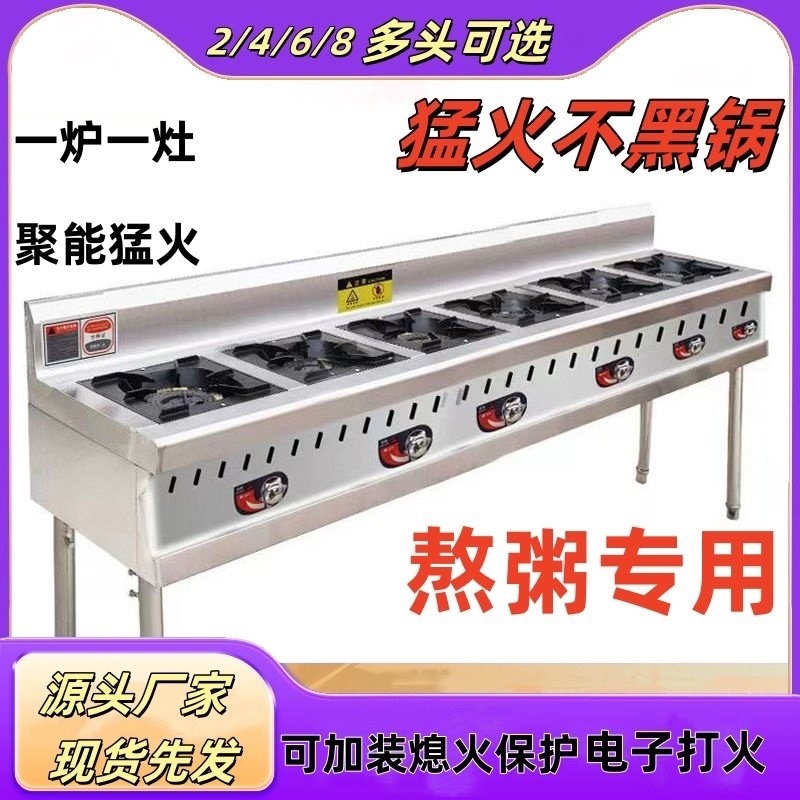 商用不锈钢煲仔炉四六八多头煤气灶带熄火保护灶液化气多灶头燃气
