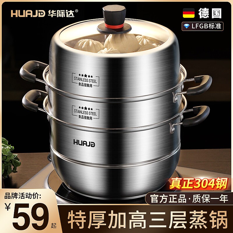 华际达蒸锅真304不锈钢三层加厚