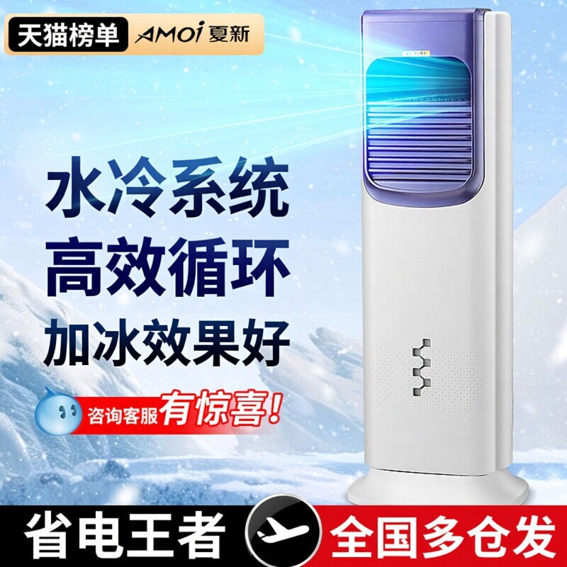 夏新空调扇冷暖两用无叶家用小型扇移动立式节能冷风机器制冷冷风