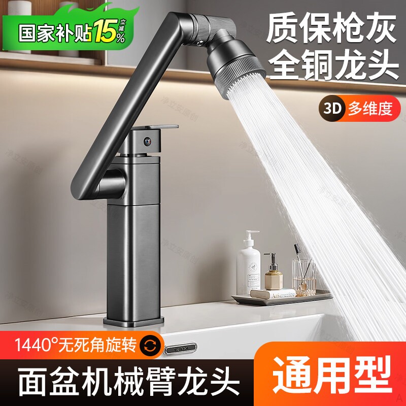 全铜洗脸盆冷热水龙头卫生间万向洗手盆机械臂浴室柜洗漱台盆家用