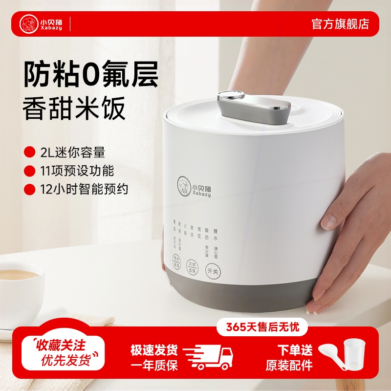 小贝猪迷你电饭煲2L家用宿舍小型