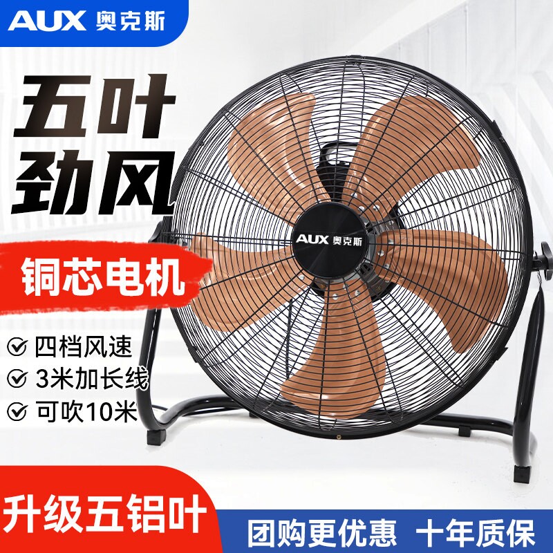 奥克斯工业风扇强力电风扇台式大趴地扇工地爬地商用功率落地家用