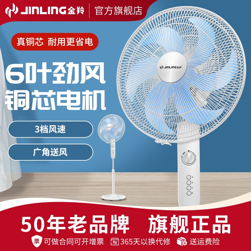 金羚落地电风扇落地式办公室强力