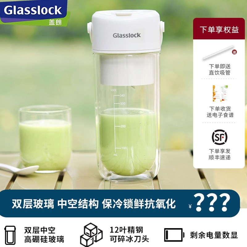 Glasslock榨汁杯双层保冷便携式碎冰玻璃果汁机榨汁机无线小型可,厨房电器,榨汁机/原汁机,淘宝优惠券,粉丝福利购,淘宝优惠卷