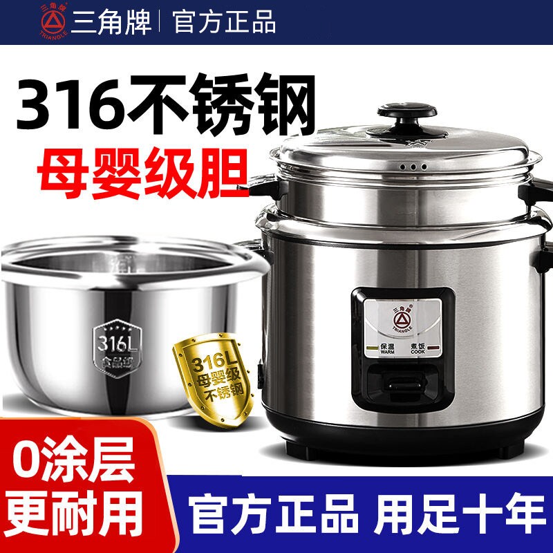 Triangle/三角牌 TG-Z50X10H电饭煲316L不锈钢母婴级0到4人家用老