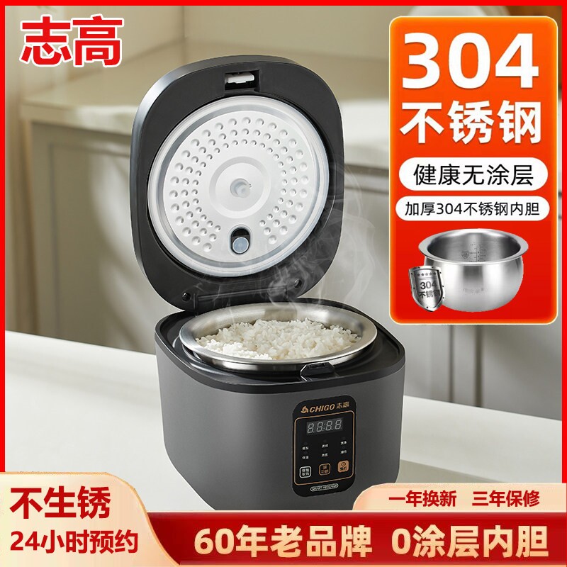 志高304不锈钢电饭锅多功能3-4-5
