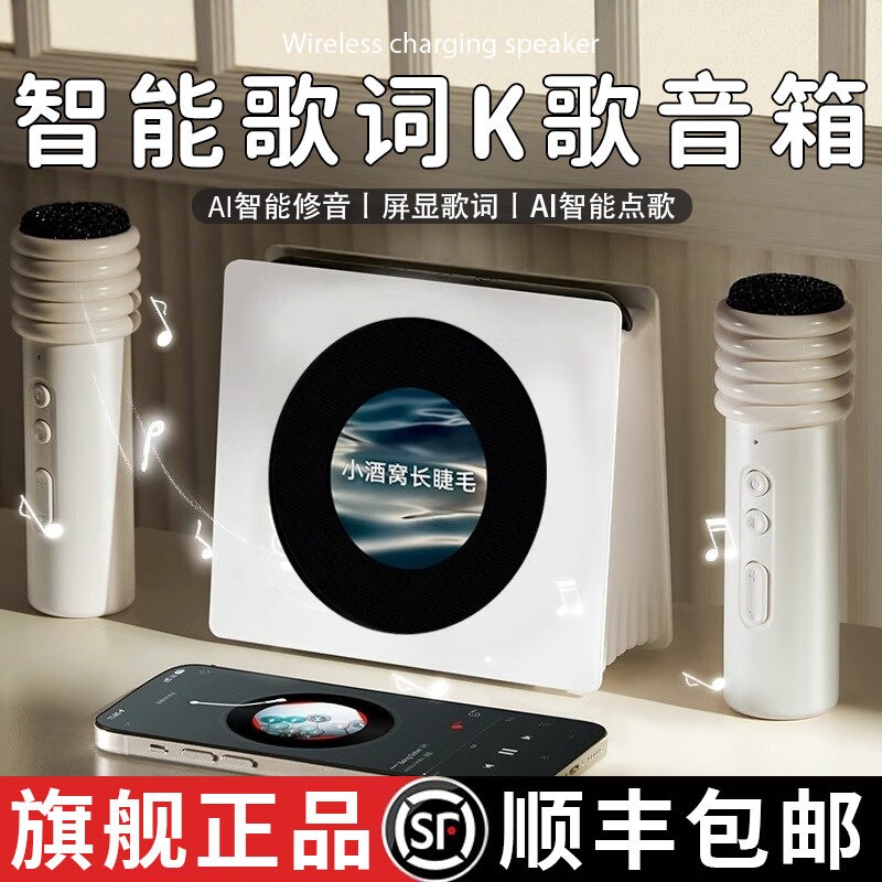 智能AI悬浮歌词K歌音响蓝牙音箱