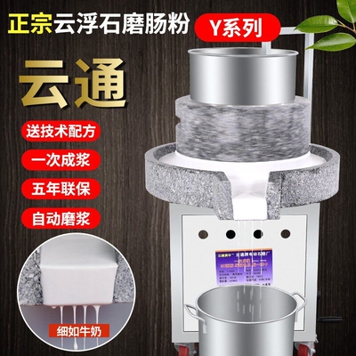 云通电动石磨机肠粉机商用豆浆机